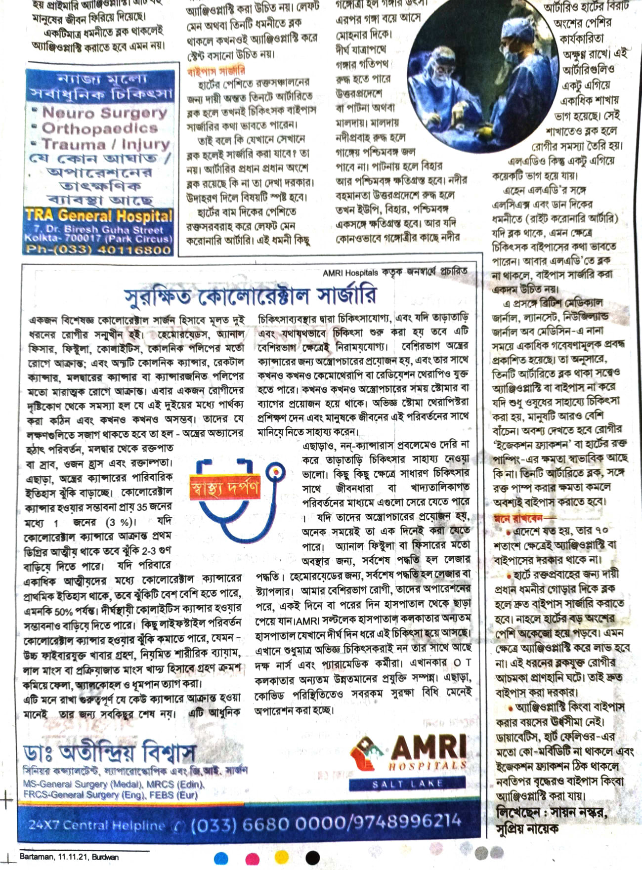 Article on Bengali News