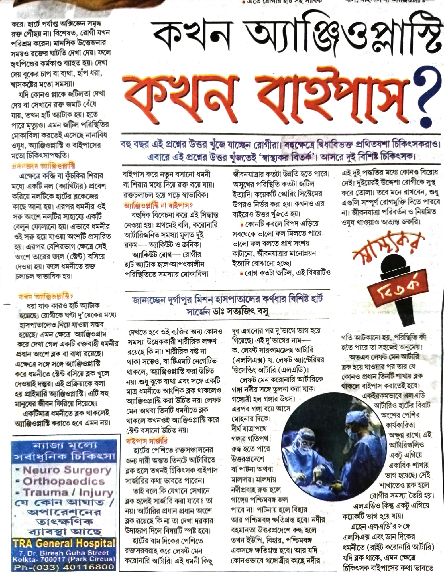 Article on Bengali News